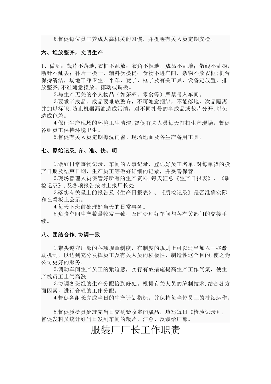 服装厂管理制度_第2页