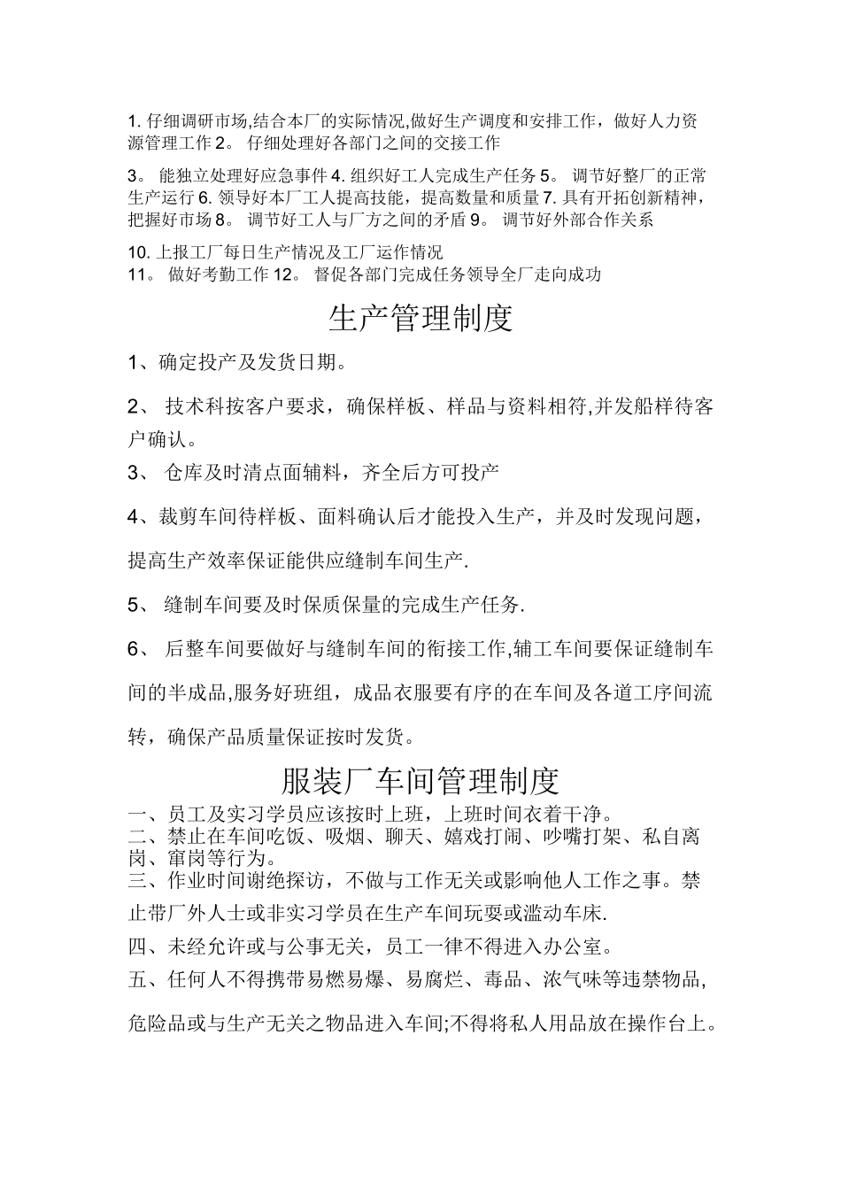 服装厂管理制度_第3页