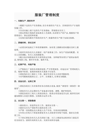 服装厂管理制度