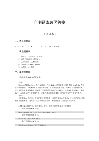 2025年NodeJS应用开发自测题库答案