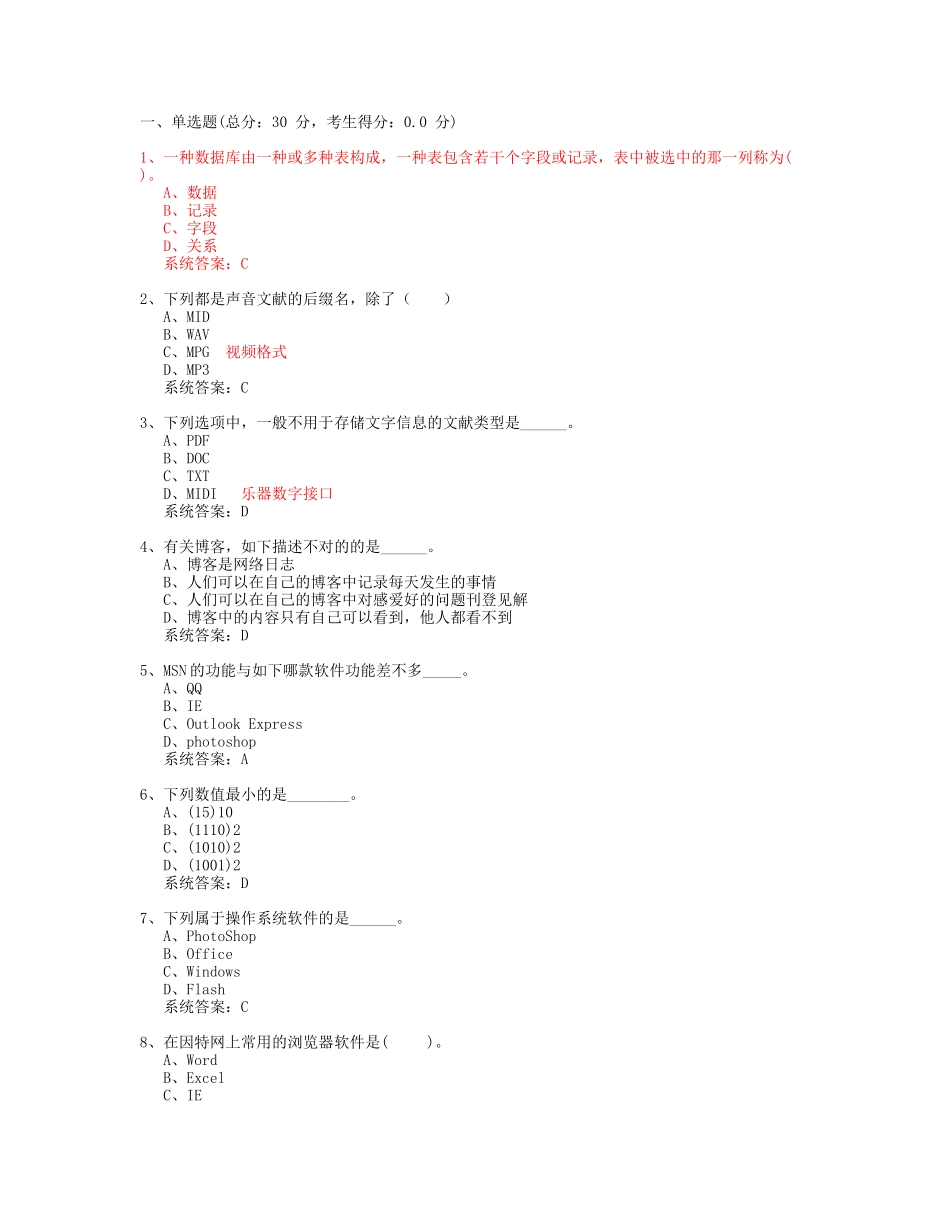 2025年河南高中信息技术学业水平测试全真模拟试题_第1页