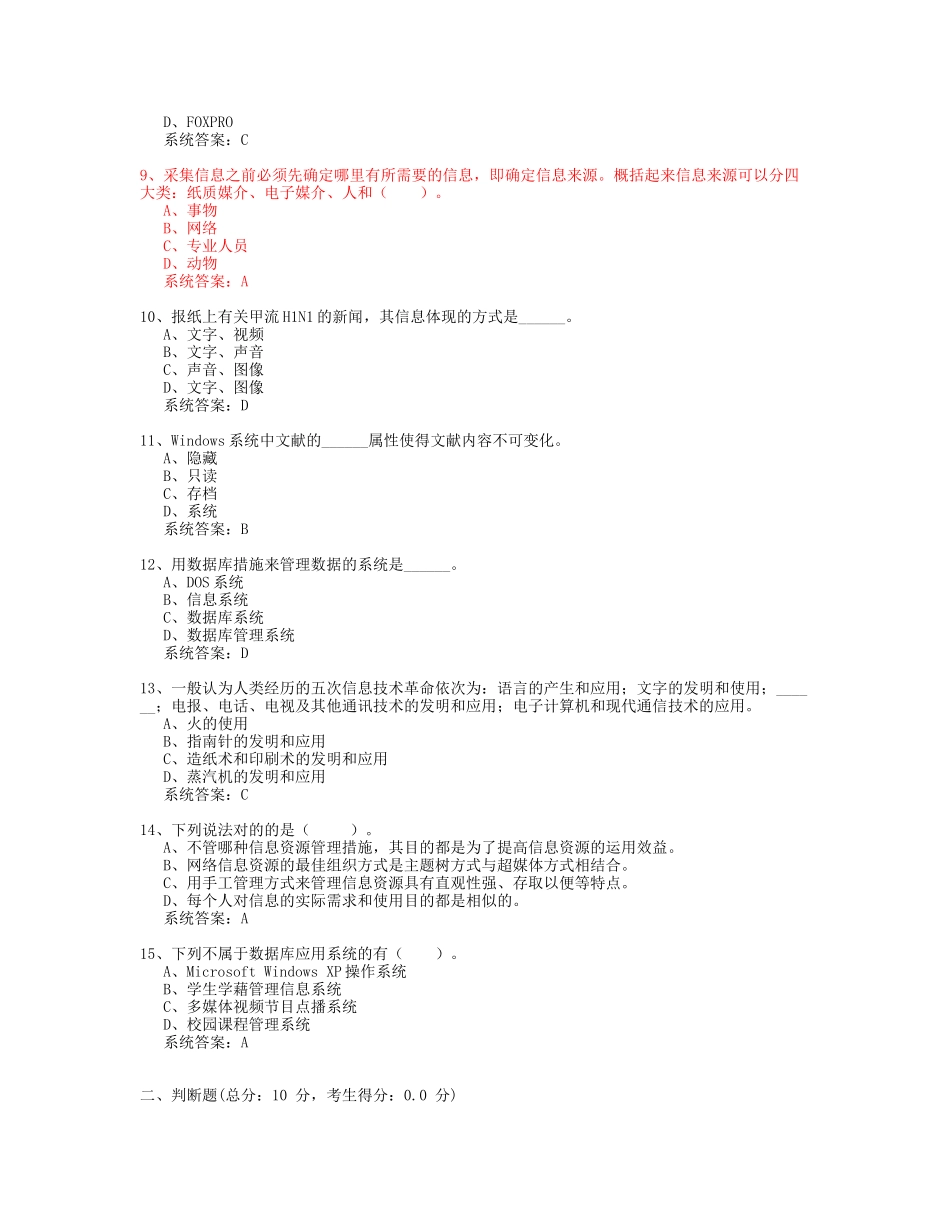 2025年河南高中信息技术学业水平测试全真模拟试题_第2页