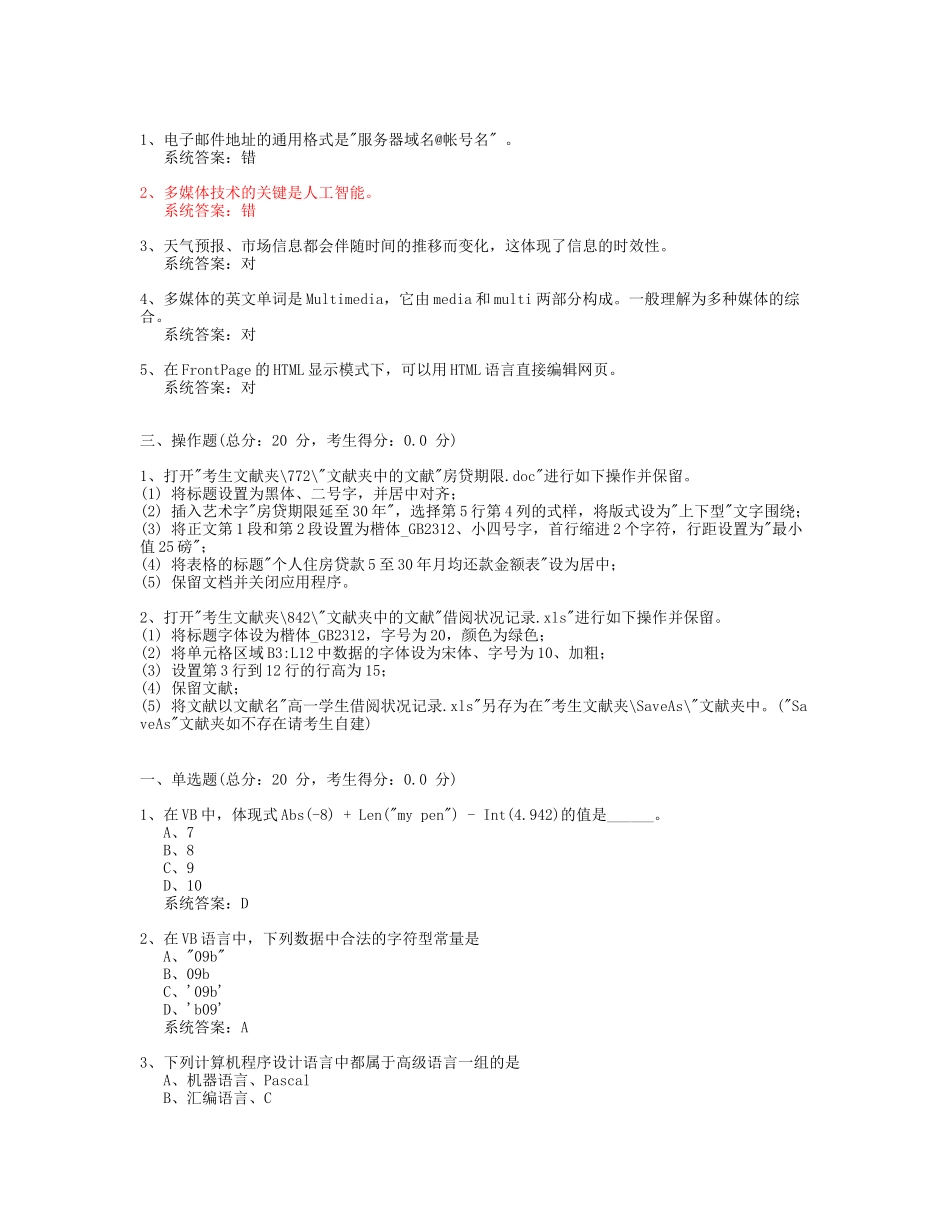 2025年河南高中信息技术学业水平测试全真模拟试题_第3页