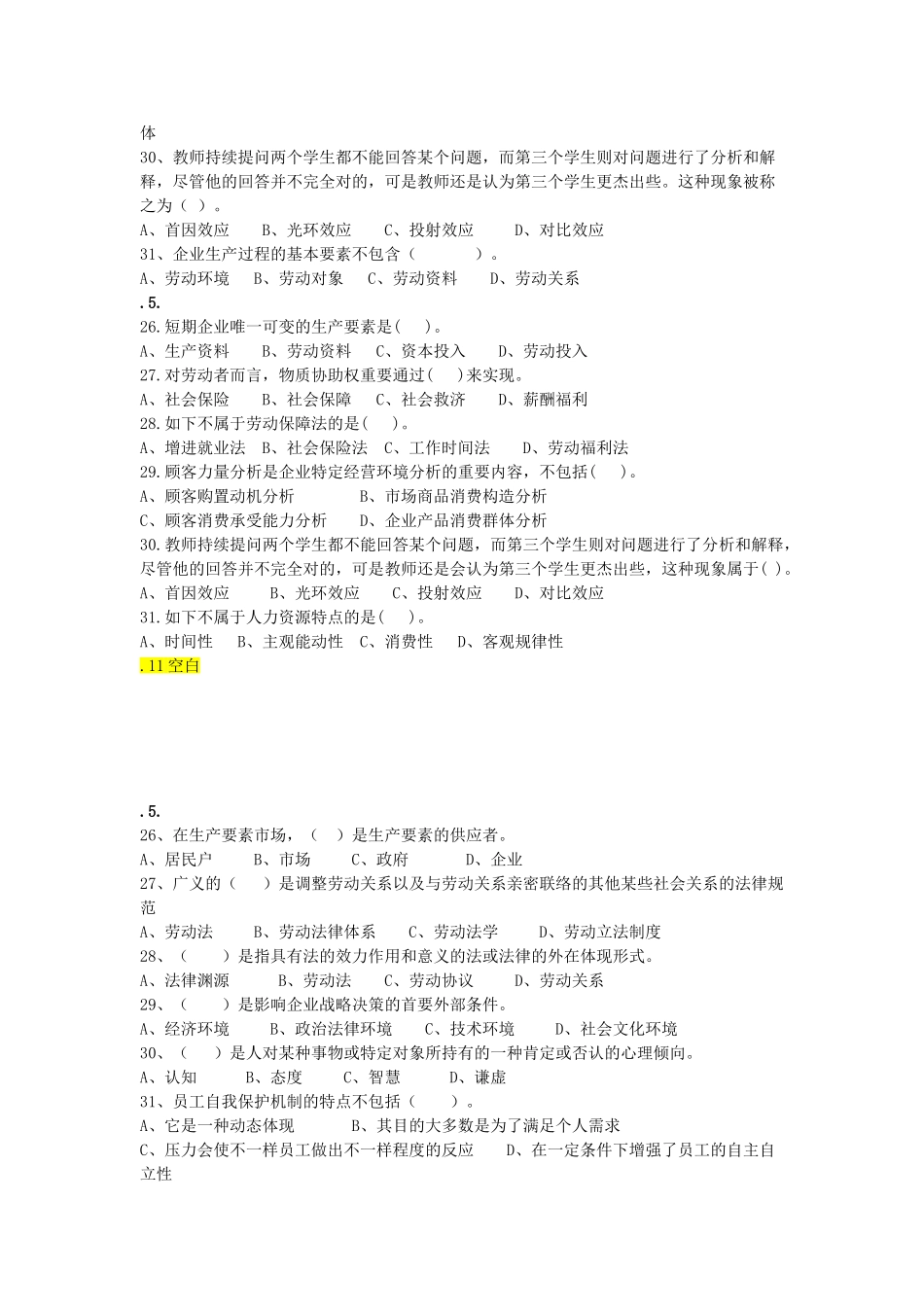 2025年人力资源二级历年真题基础知识_第3页