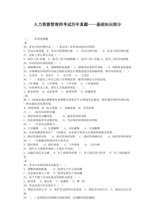 2025年人力资源二级历年真题基础知识