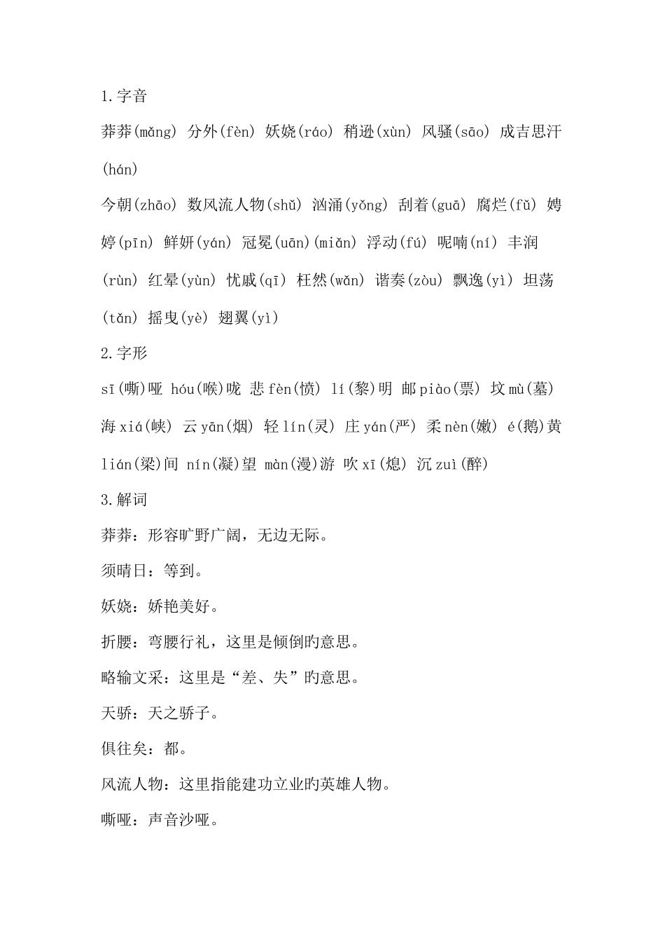 2025年部编人教版九年级语文上册知识点总结_第2页