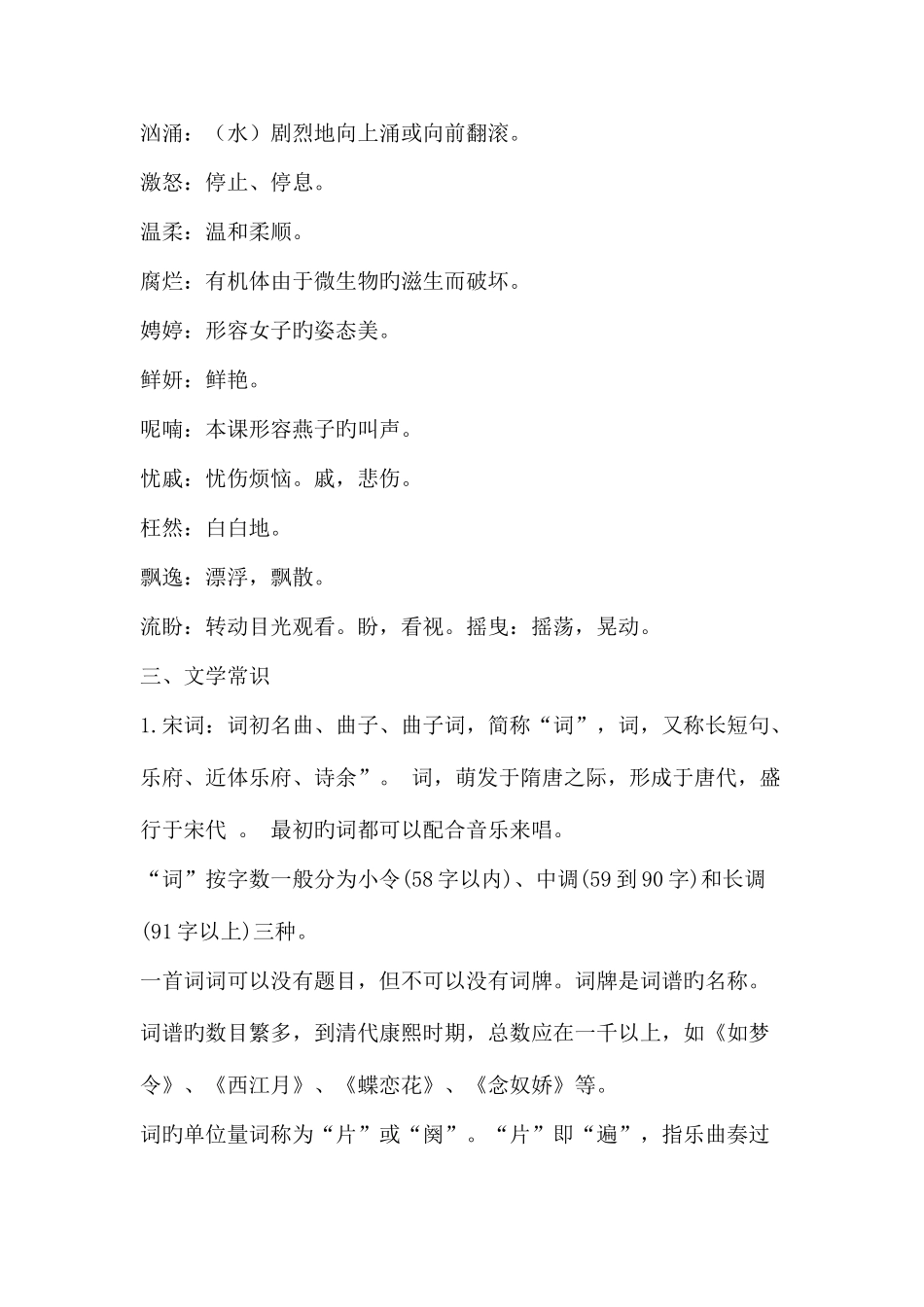 2025年部编人教版九年级语文上册知识点总结_第3页