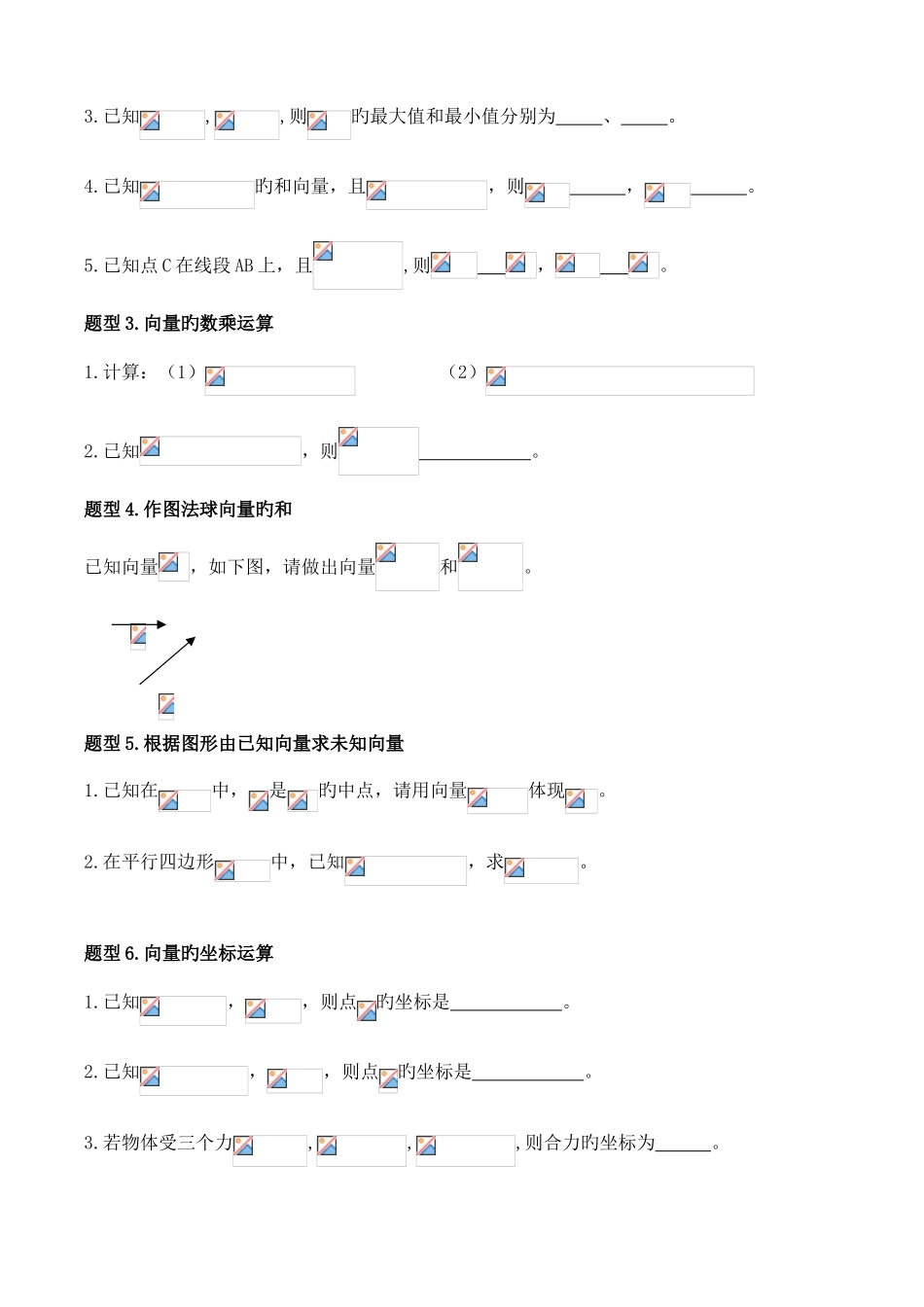 2025年高中数学必修平面向量知识点与典型例题总结师_第3页