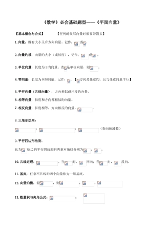 2025年高中数学必修平面向量知识点与典型例题总结师