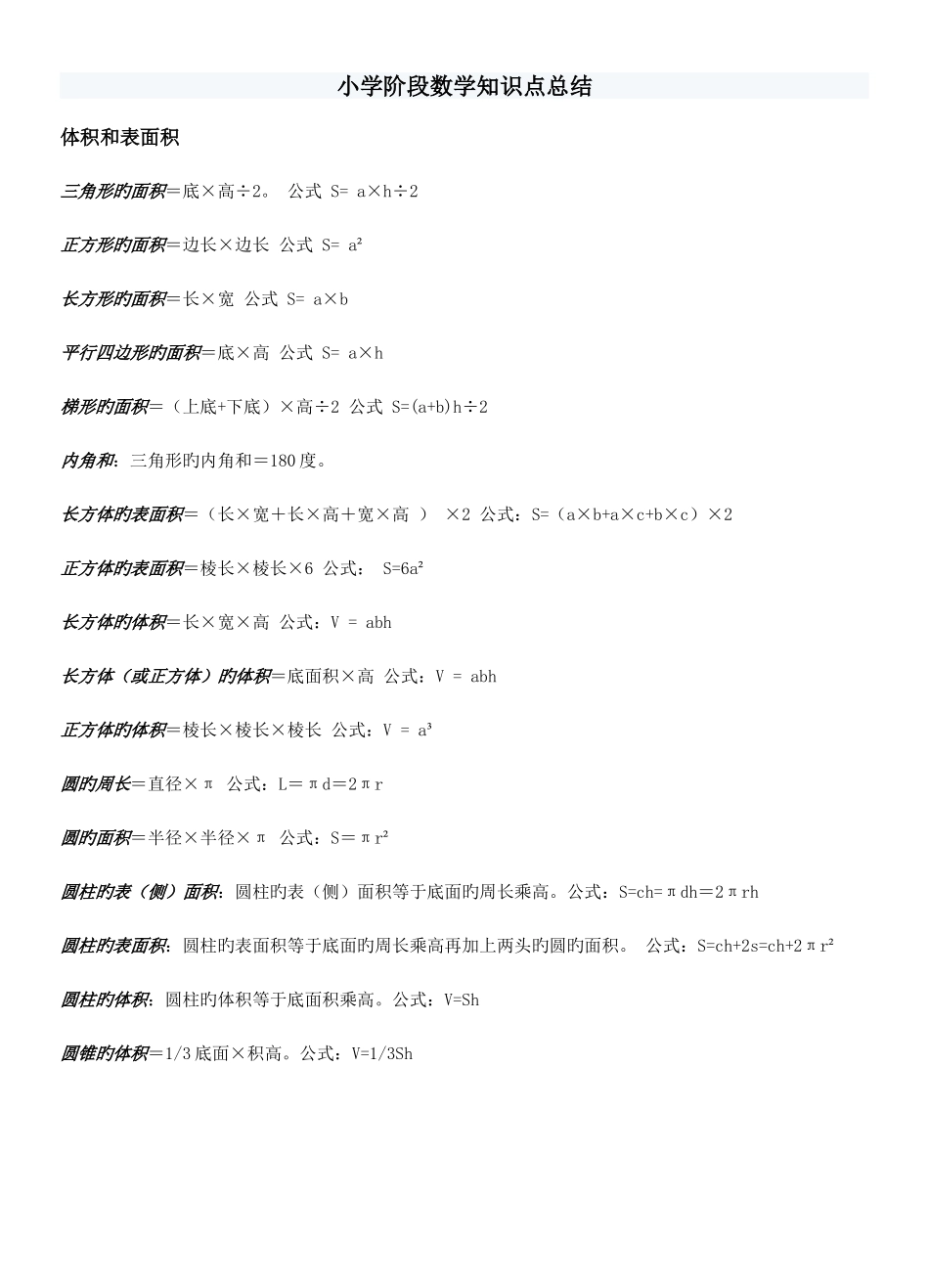 2025年青岛版小升初数学复习资料大全_第1页