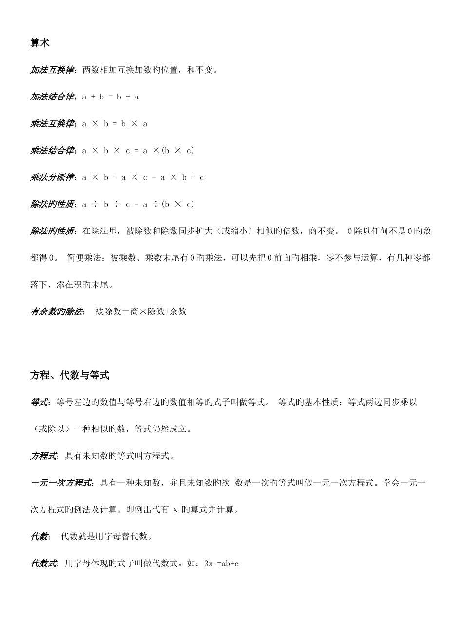 2025年青岛版小升初数学复习资料大全_第2页