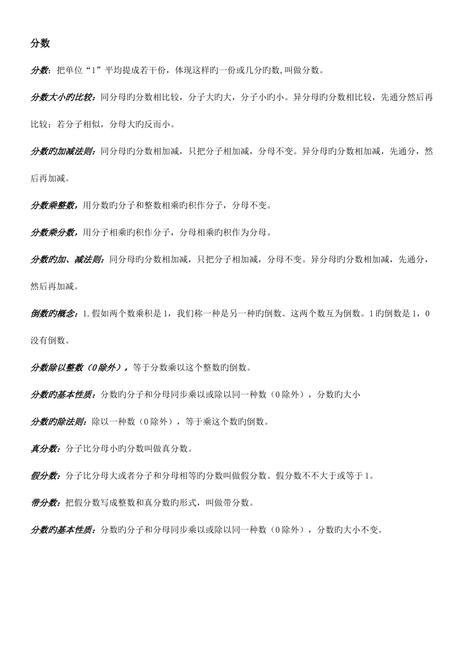 2025年青岛版小升初数学复习资料大全_第3页