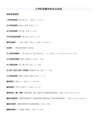 2025年青岛版小升初数学复习资料大全