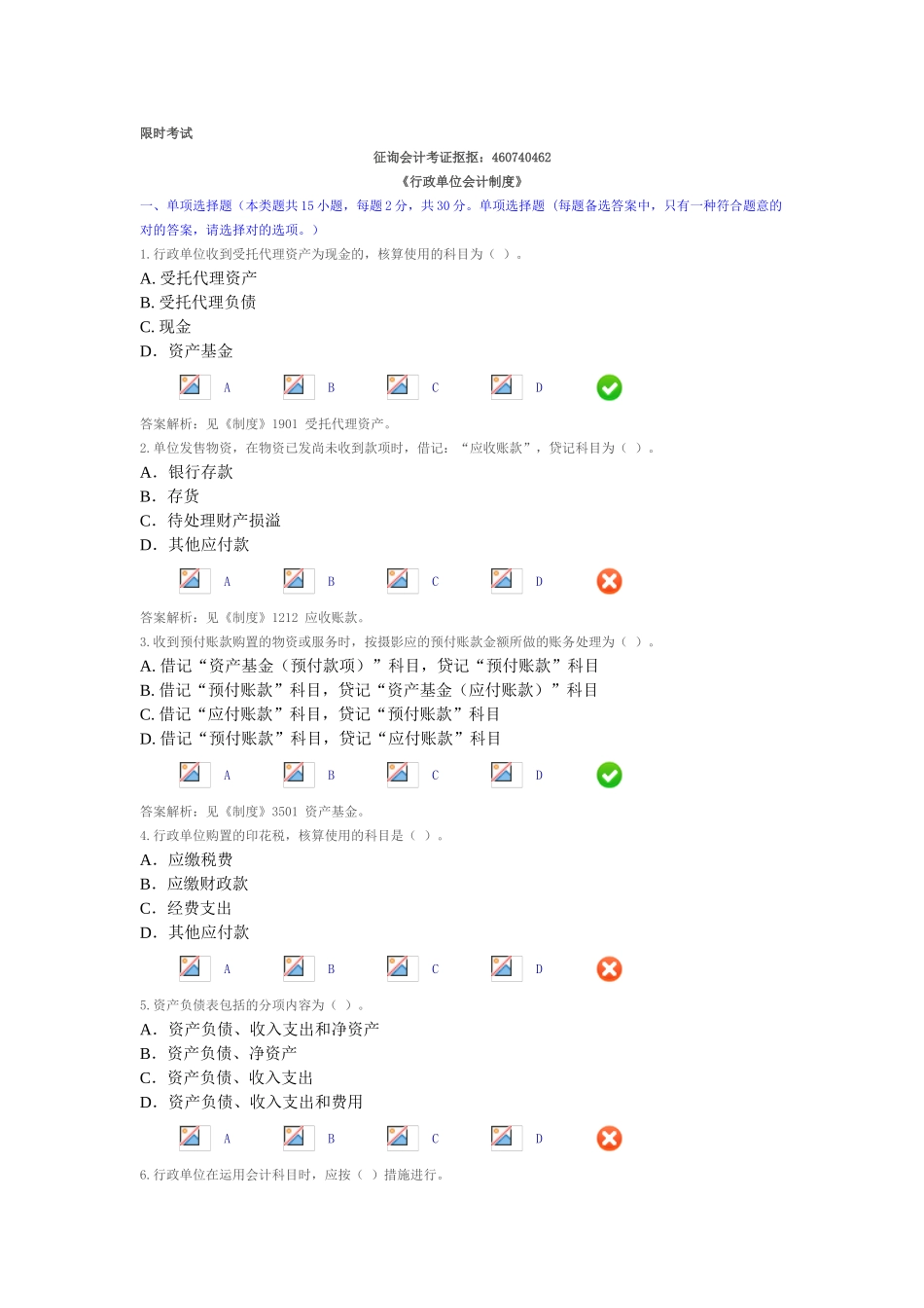 2025年会计继续教育《行政单位会计制度》限时考试题和答案_第1页
