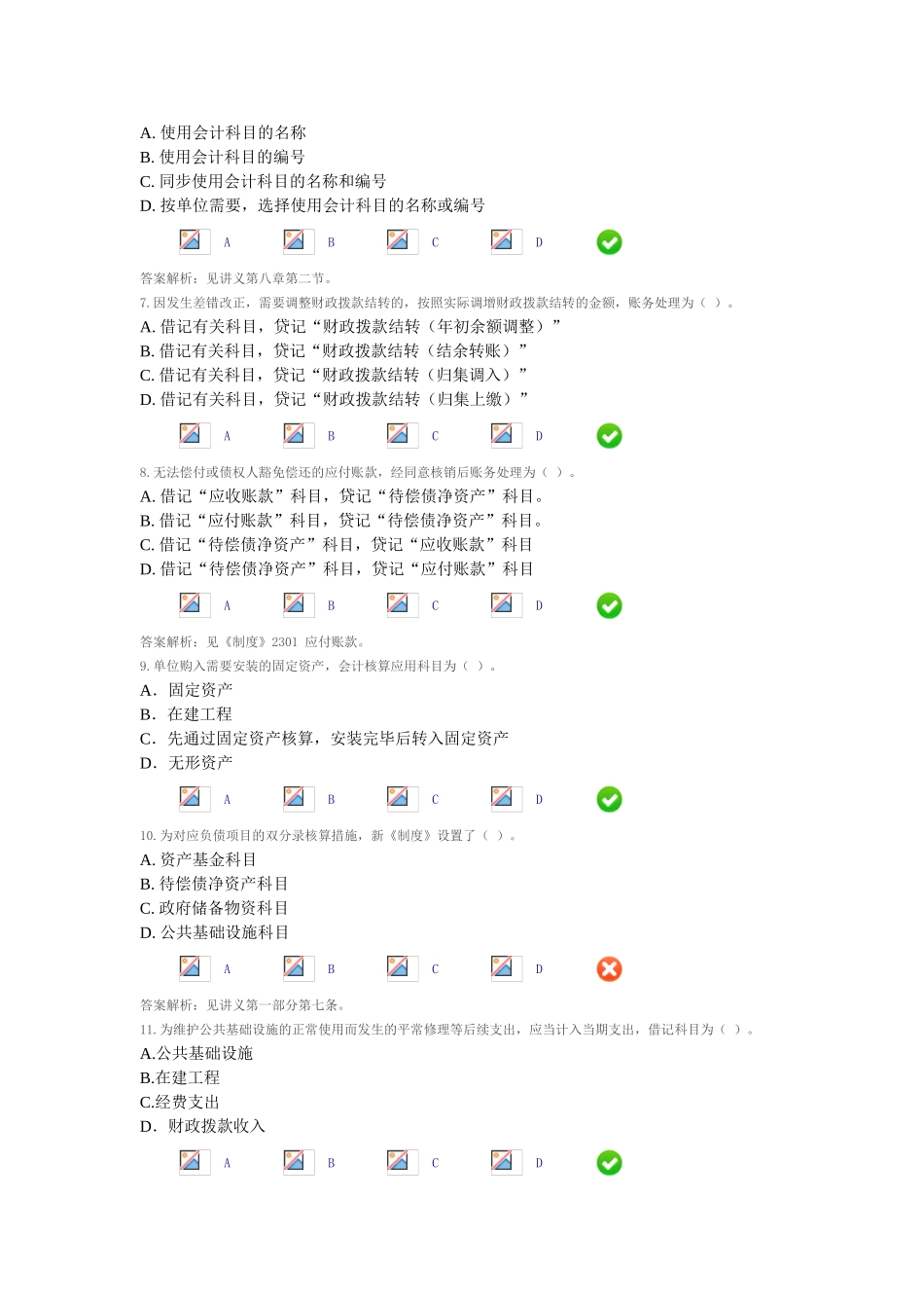 2025年会计继续教育《行政单位会计制度》限时考试题和答案_第2页