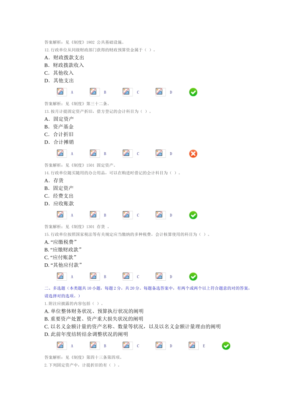 2025年会计继续教育《行政单位会计制度》限时考试题和答案_第3页
