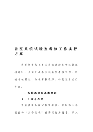2025年兽医系统实验室考核工作实施方案