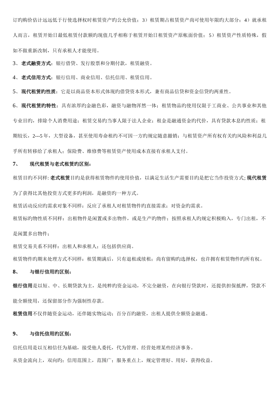 2025年飞机租赁知识点_第2页