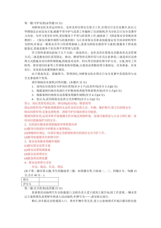 2025年高级保安员职业资格全省统一鉴实操模拟卷