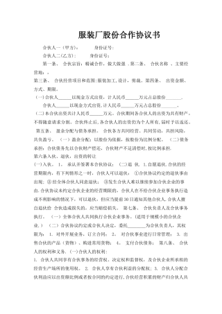 服装厂股份合作协议书