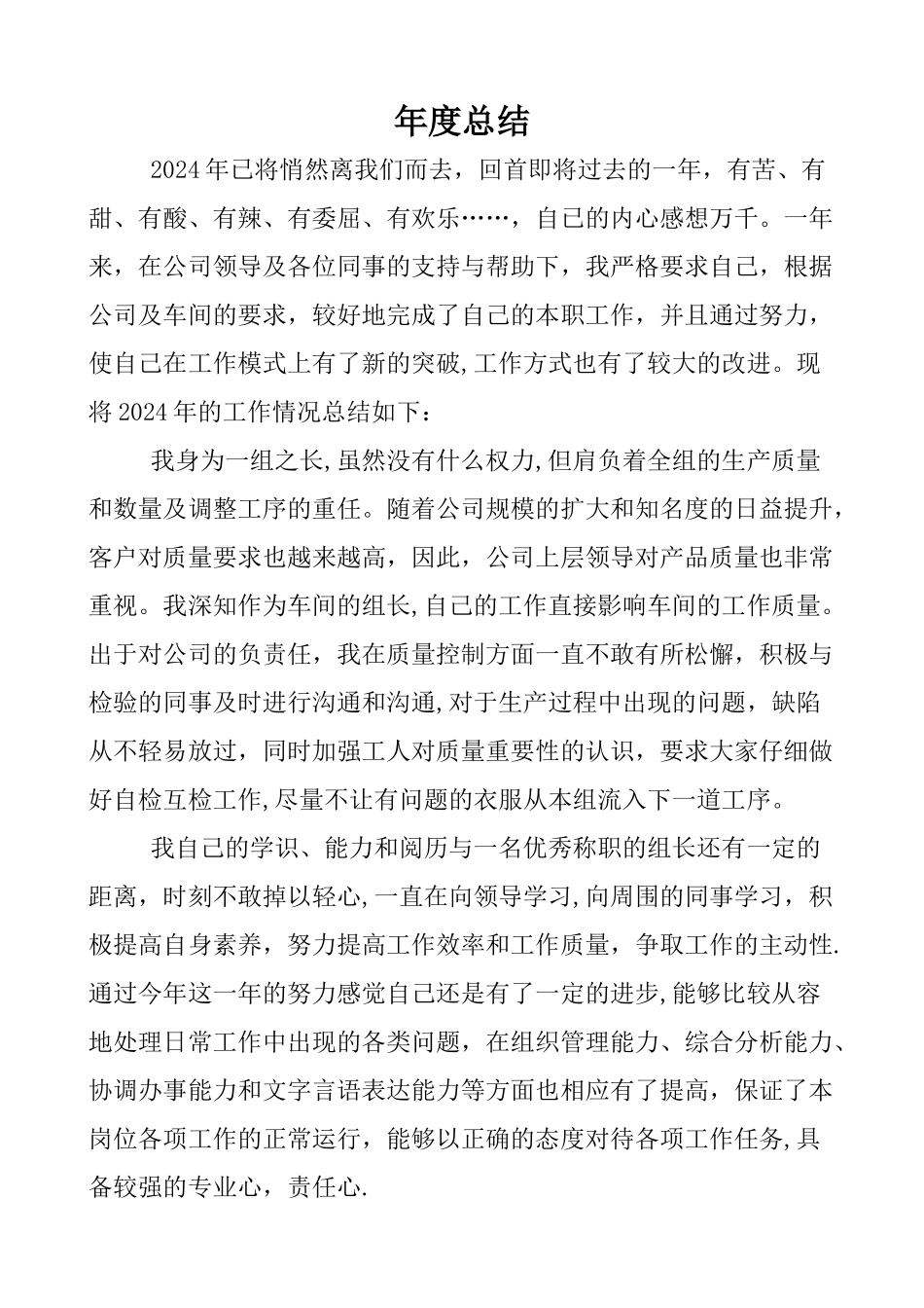 服装厂组长年度总结_第1页