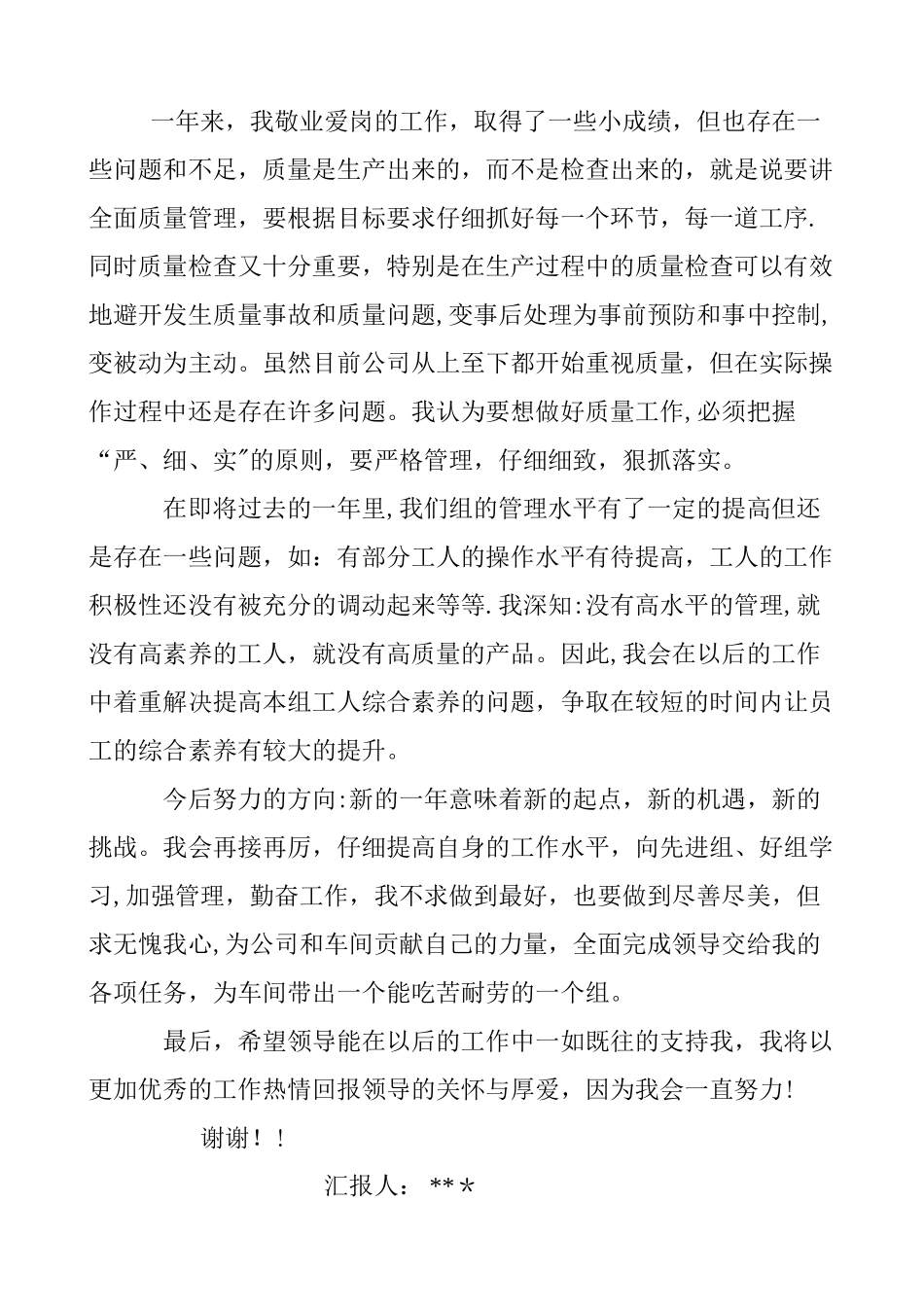服装厂组长年度总结_第2页