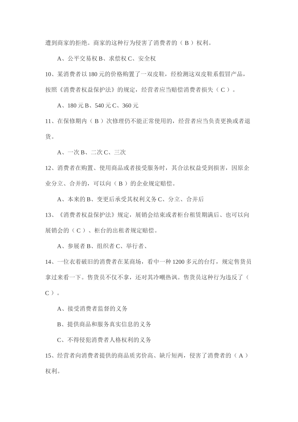 2025年315消费者权益日知识竞赛试题含答案_第2页