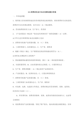 2025年315消费者权益日知识竞赛试题含答案