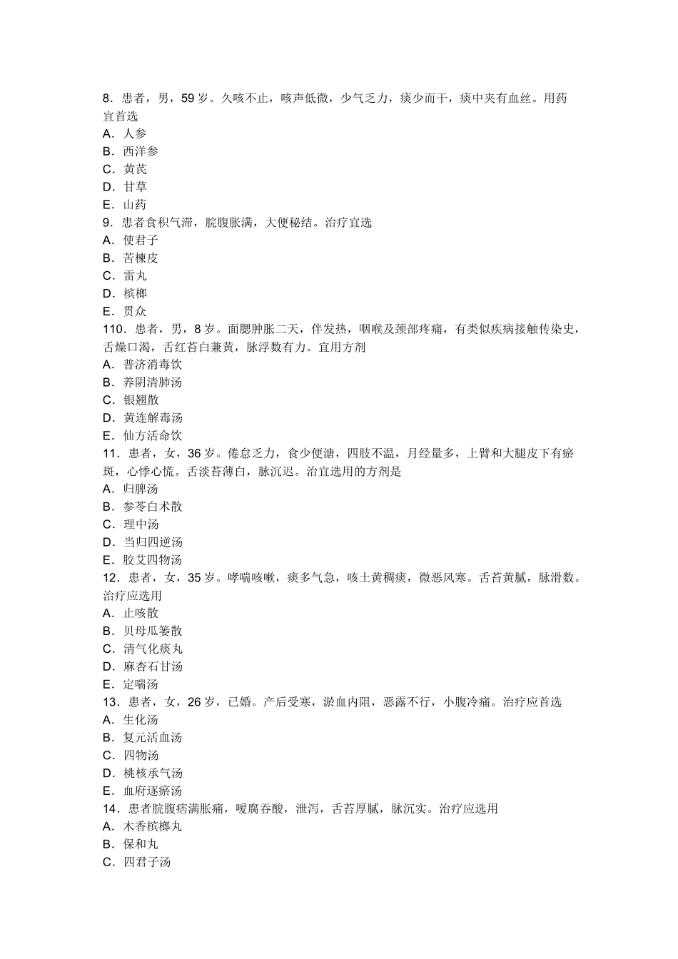 2025年人力资源中医助理医师考试冲刺预测试题及答案解析_第2页