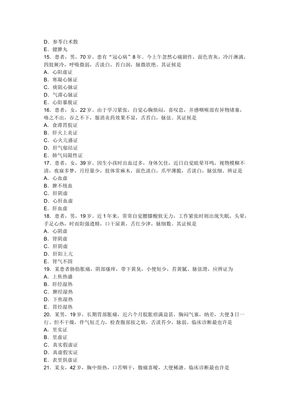 2025年人力资源中医助理医师考试冲刺预测试题及答案解析_第3页
