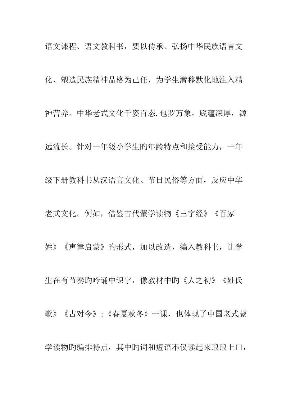 2025年部编版一年级语文下册全册备课_第2页