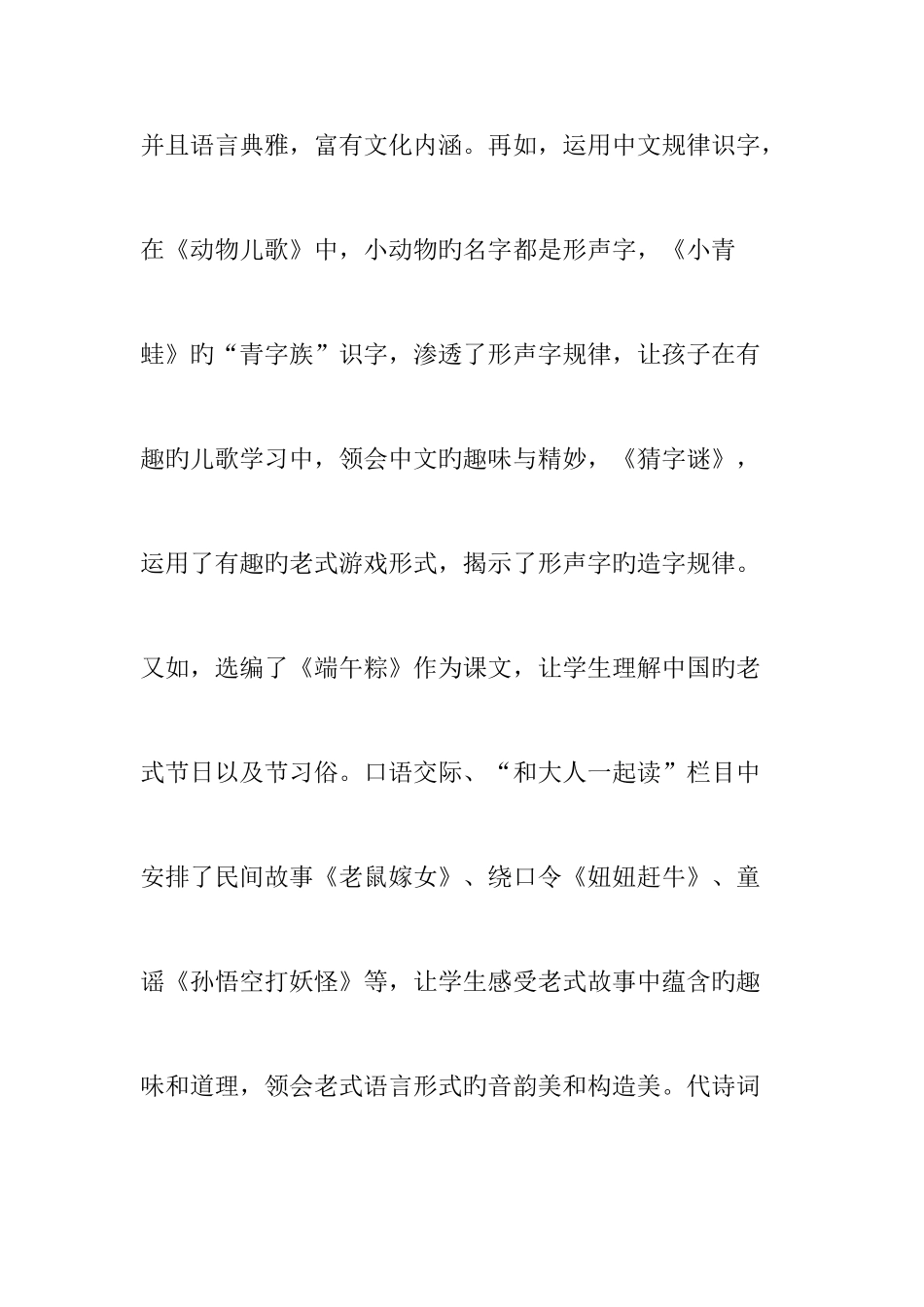 2025年部编版一年级语文下册全册备课_第3页