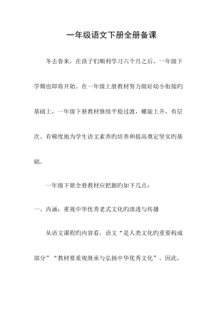 2025年部编版一年级语文下册全册备课