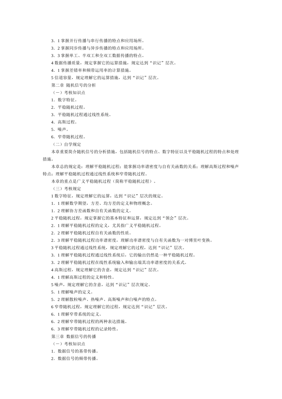 2025年数据通信原理考试大纲_第2页