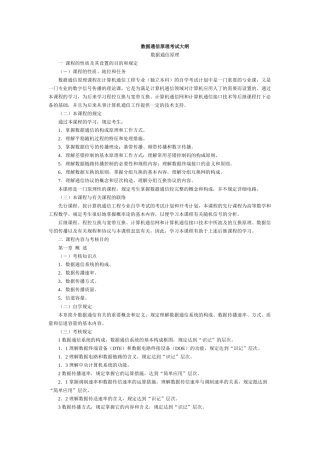 2025年数据通信原理考试大纲