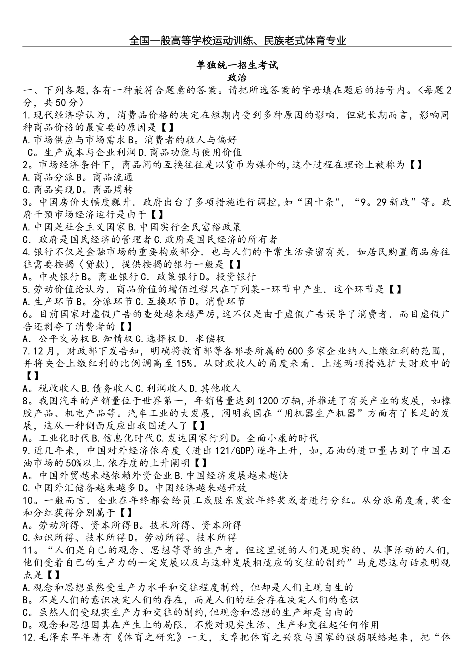 2025年体育单招政治试题与答案_第1页