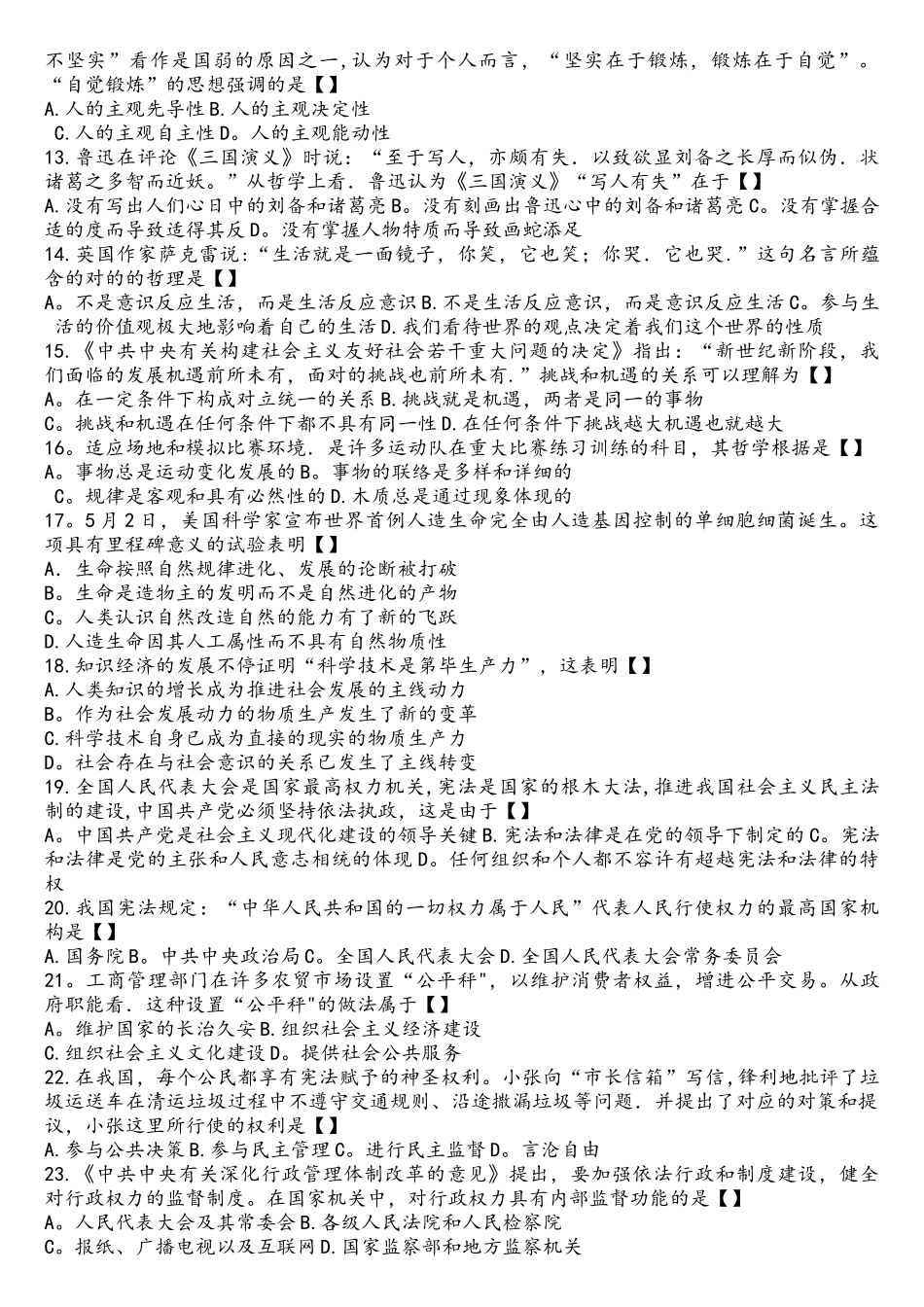 2025年体育单招政治试题与答案_第2页