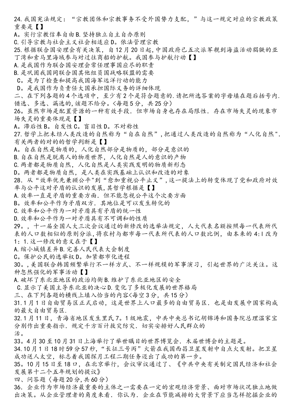 2025年体育单招政治试题与答案_第3页