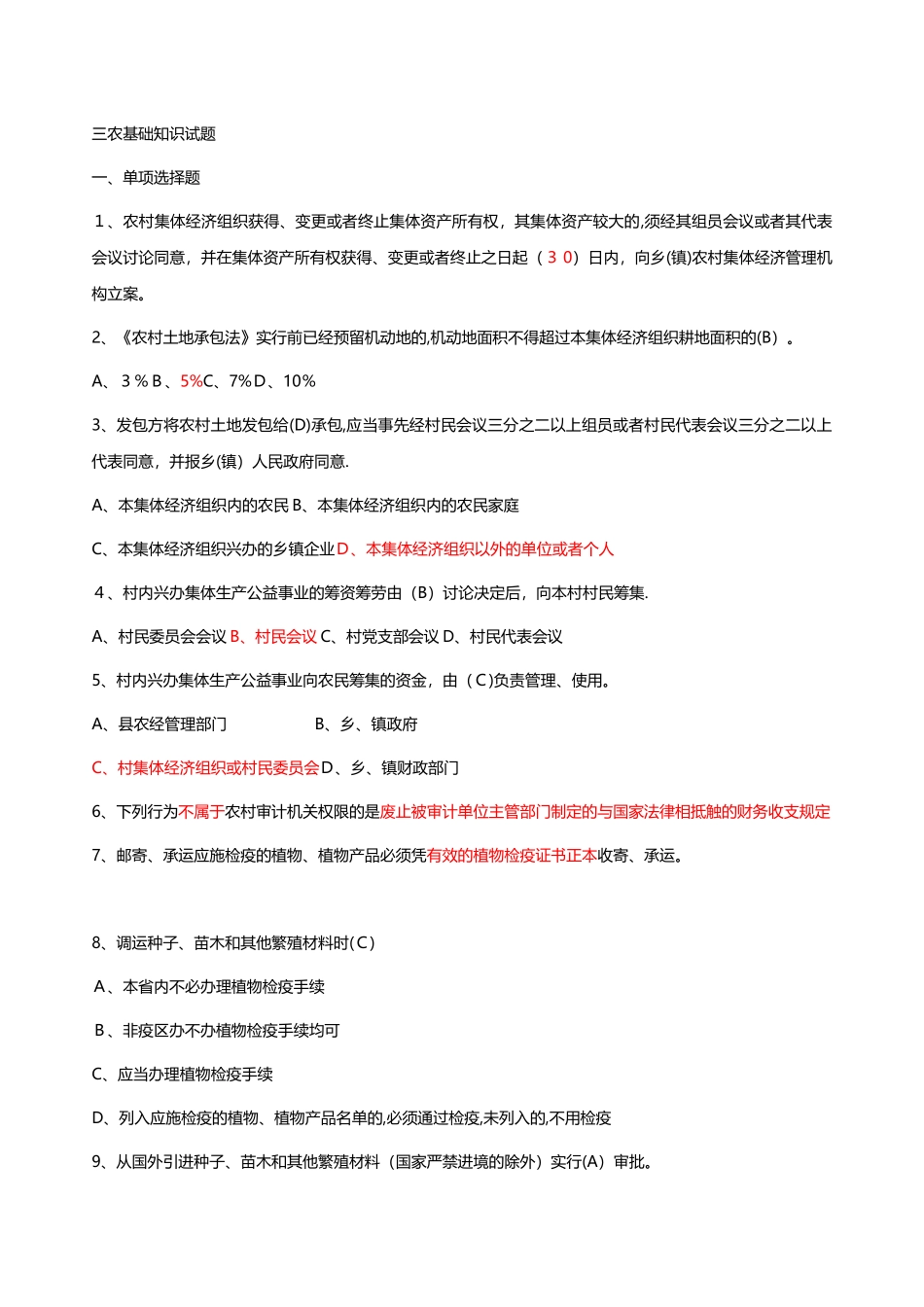 2025年三农基础知识试题14623范本_第1页