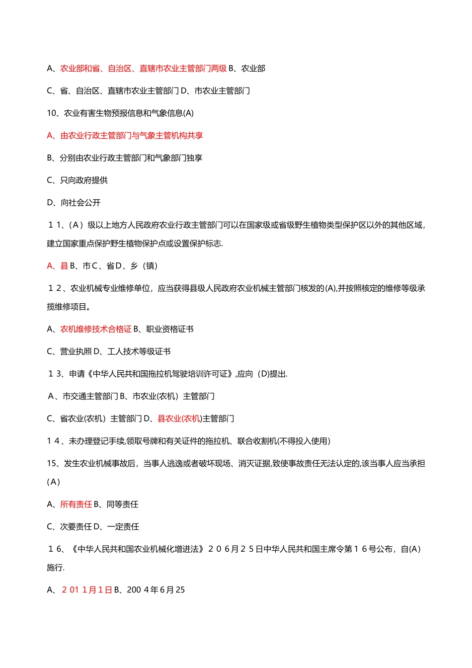 2025年三农基础知识试题14623范本_第2页