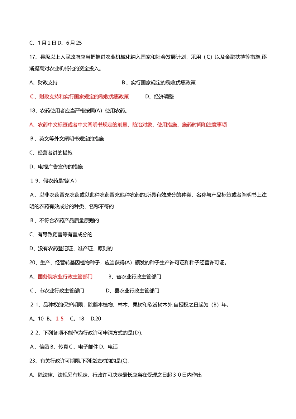 2025年三农基础知识试题14623范本_第3页