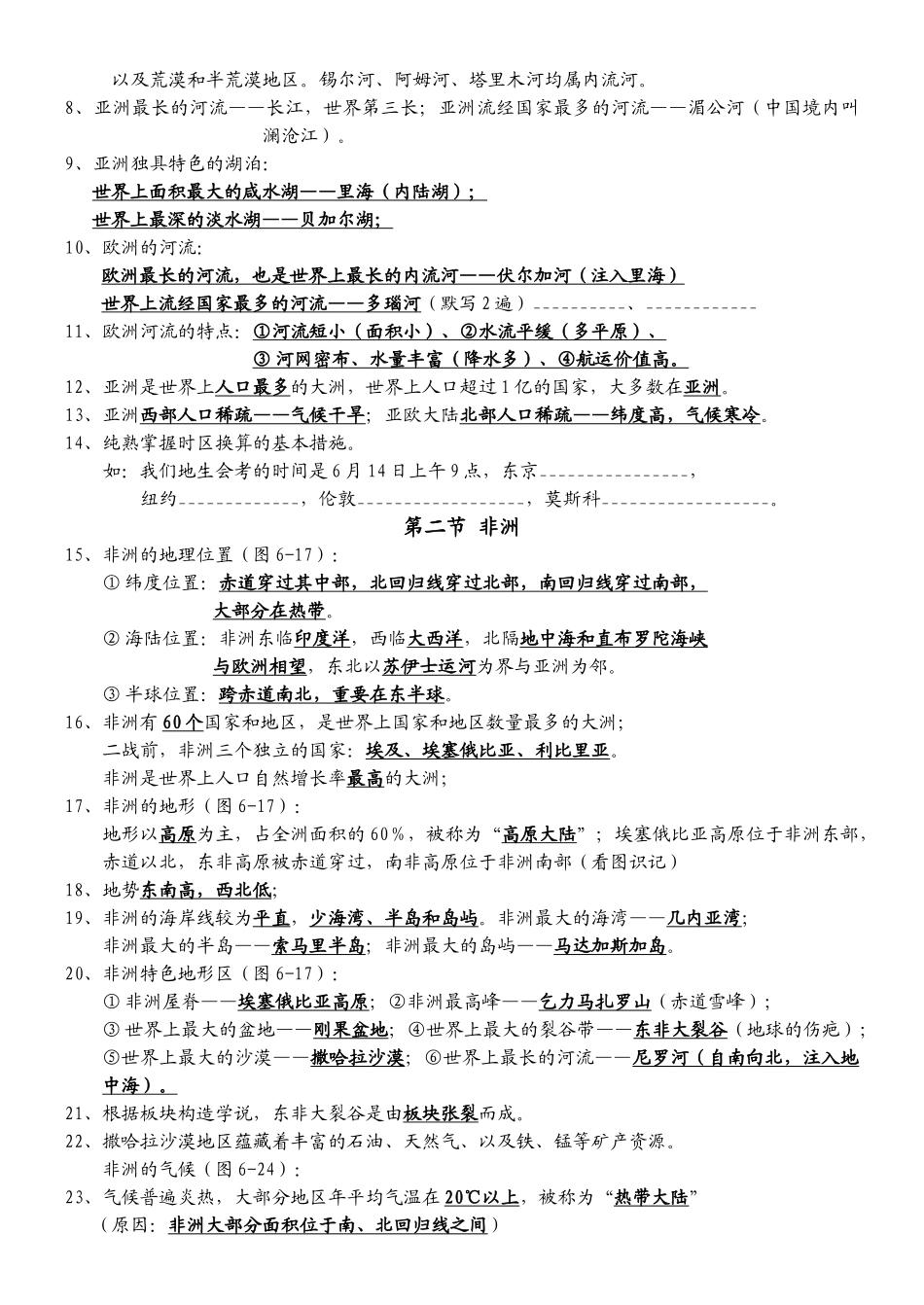 2025年七年级地理下册知识点总结湘教版教学提纲_第2页