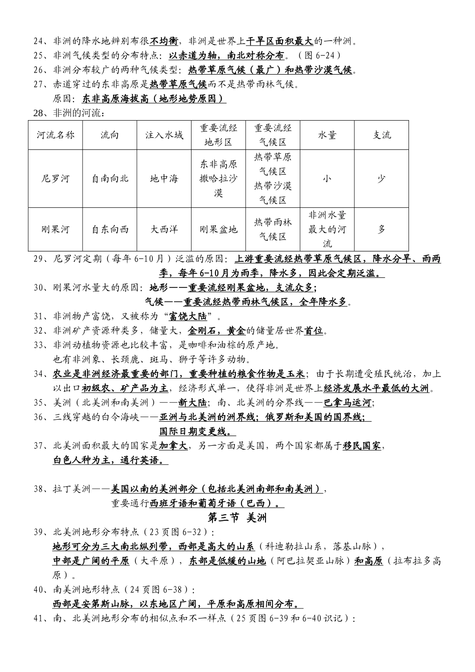 2025年七年级地理下册知识点总结湘教版教学提纲_第3页