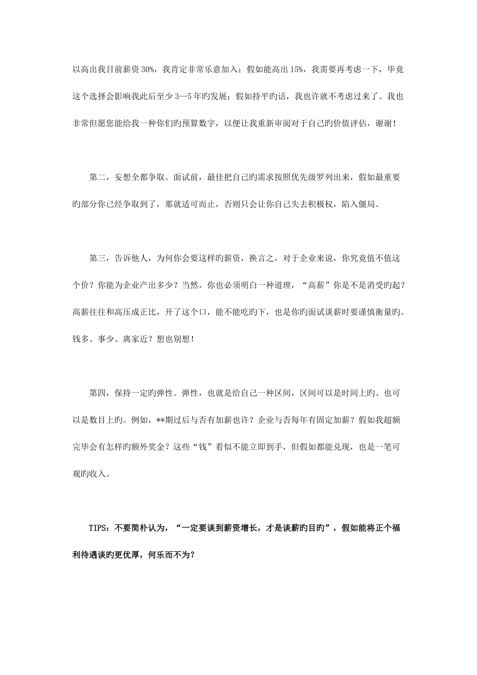 2025年面试谈薪策略谈出满意的薪资_第3页