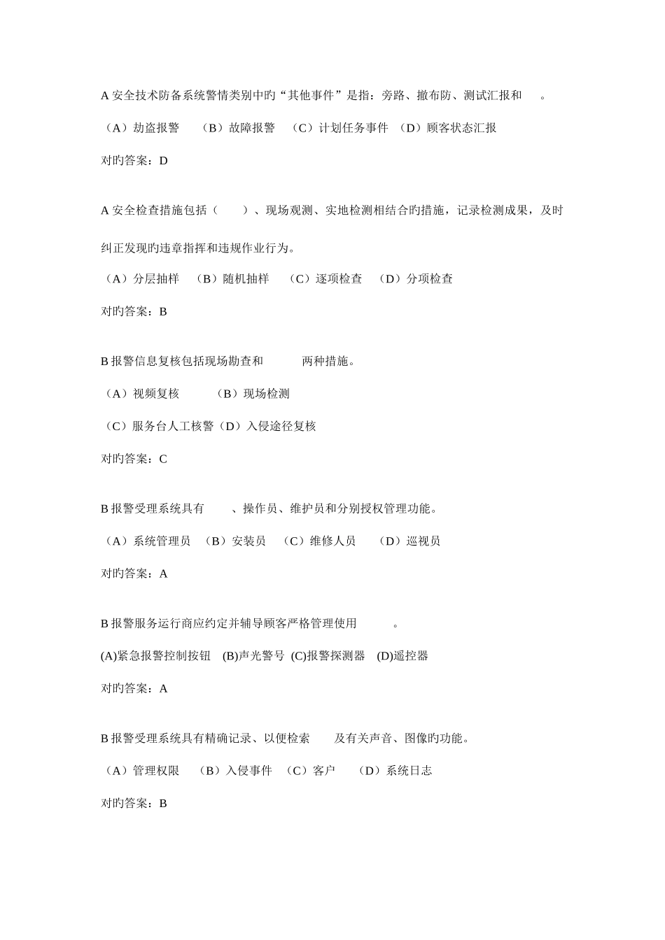 2025年高级保安员职业资格全省统一鉴理论模拟卷_第1页