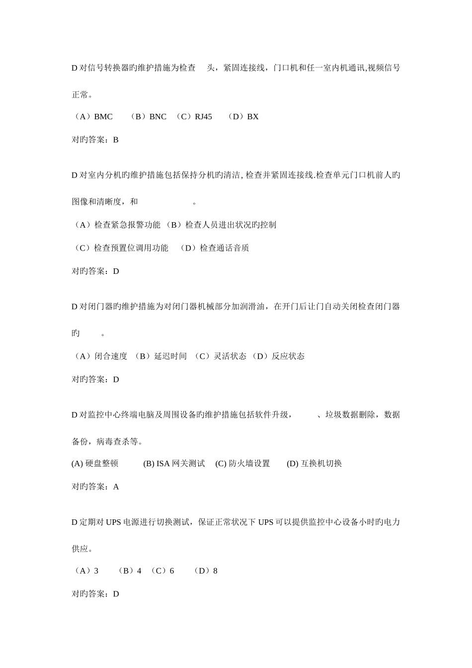 2025年高级保安员职业资格全省统一鉴理论模拟卷_第3页