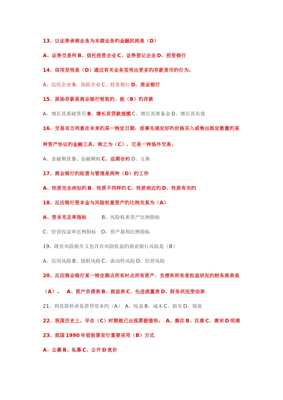 2025年重庆农村商业银行考试真题单选多选不定项没_第2页