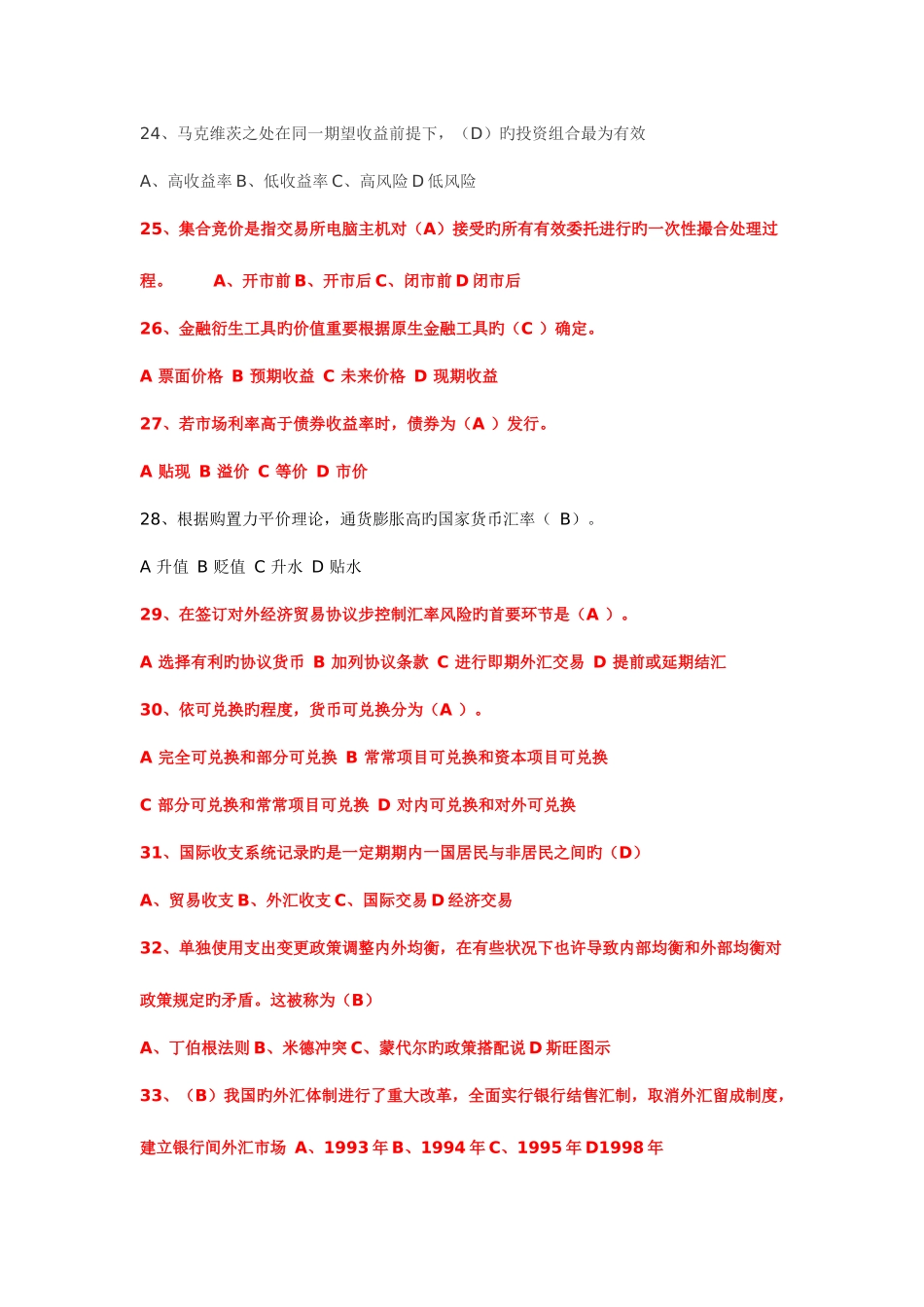 2025年重庆农村商业银行考试真题单选多选不定项没_第3页