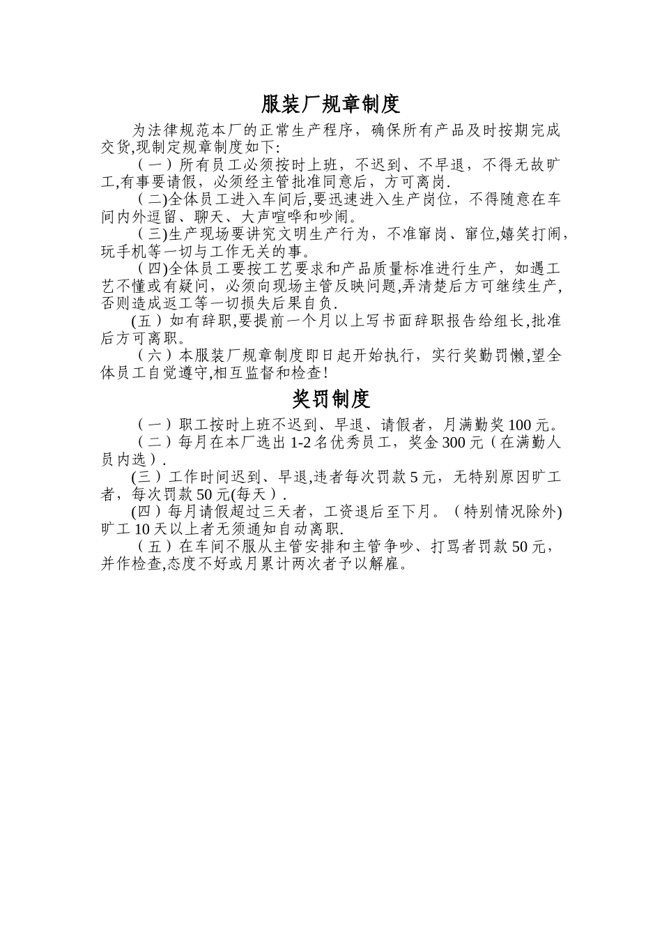 服装厂规章制度_第1页