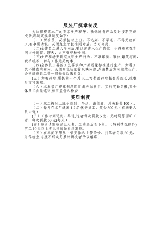 服装厂规章制度